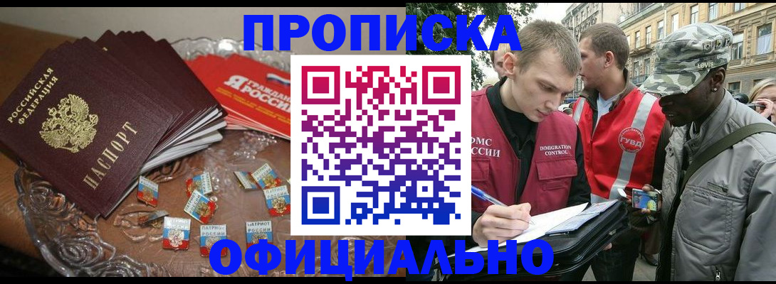 временная регистрация в квартире в Белгородской области