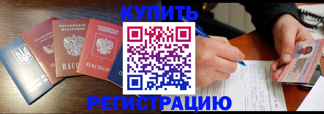 временная регистрация законно в Белгородской области