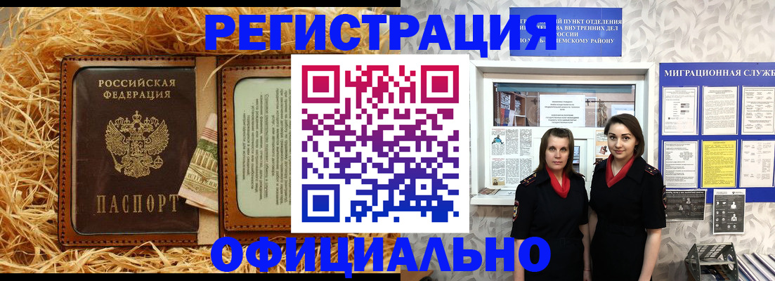 временная регистрация в квартире в Белгородской области