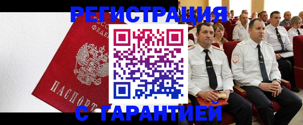 прописка гарантия в Белгородской области