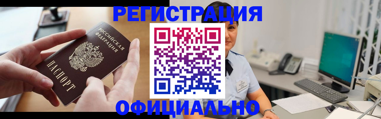 временная регистрация надежно в Белгородской области