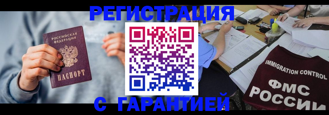 где прописаться в Белгородской области