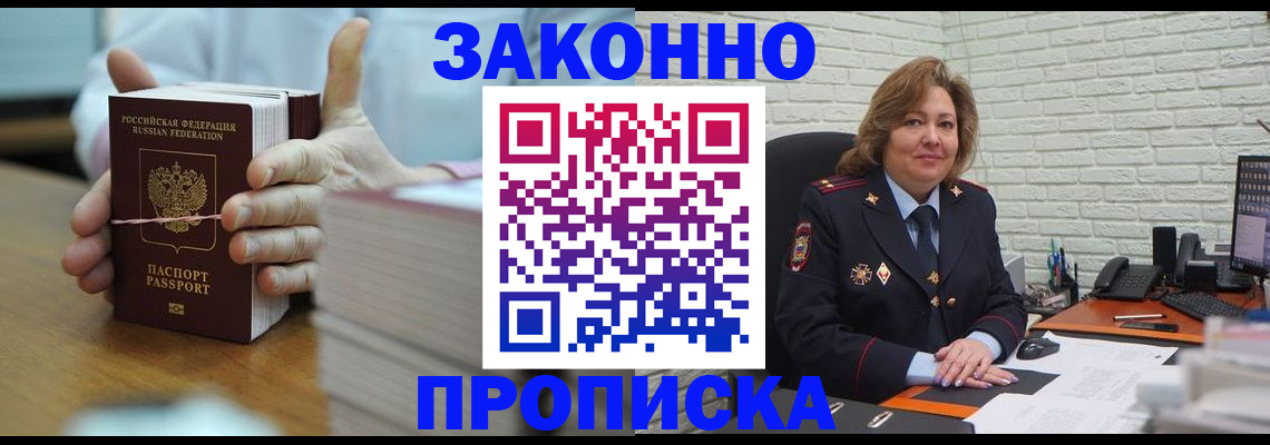 прописка от собственника в Белгородской области
