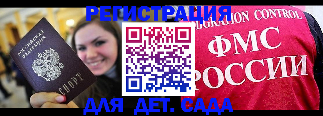 прописка для работы в Белгородской области