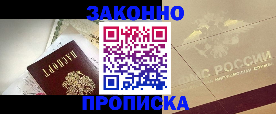 временная регистрация купить в Белгородской области