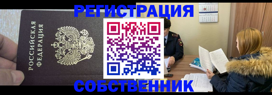 временная регистрация для всех в Белгородской области